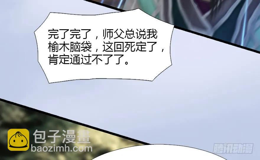 🍼堕玄师 126 第二场考验 第35页
