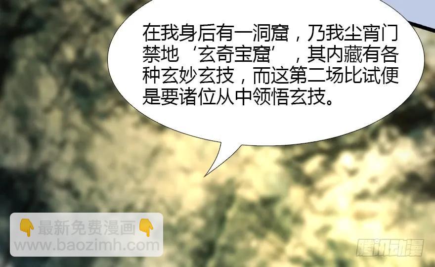 🍼堕玄师 126 第二场考验 第36页