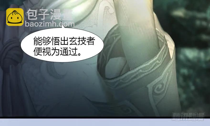 🍼堕玄师 126 第二场考验 第38页