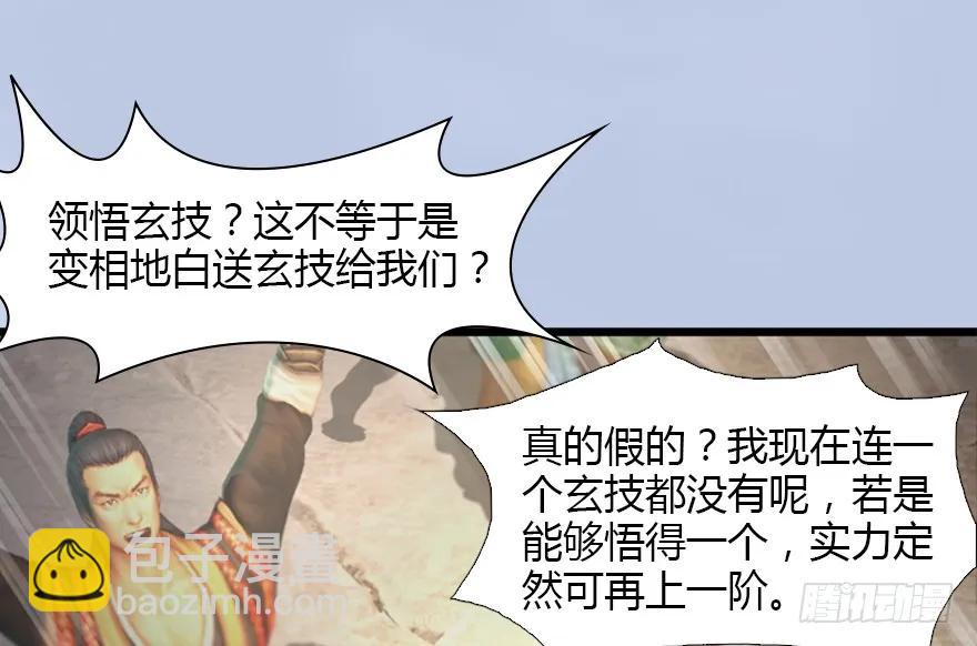 🍼堕玄师 126 第二场考验 第39页