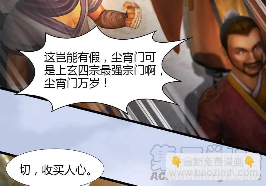 🍼堕玄师 126 第二场考验 第41页