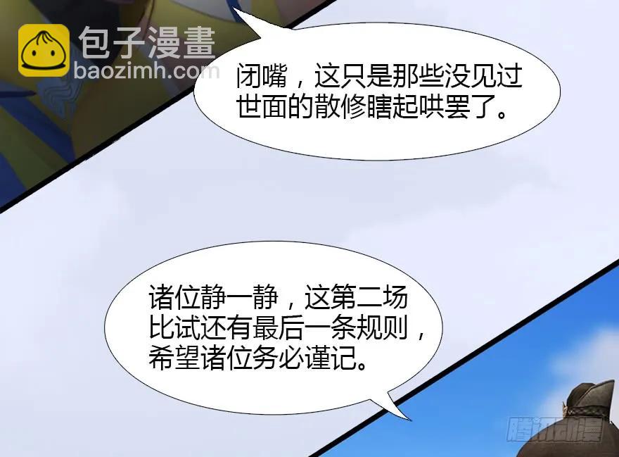 🍼堕玄师 126 第二场考验 第44页