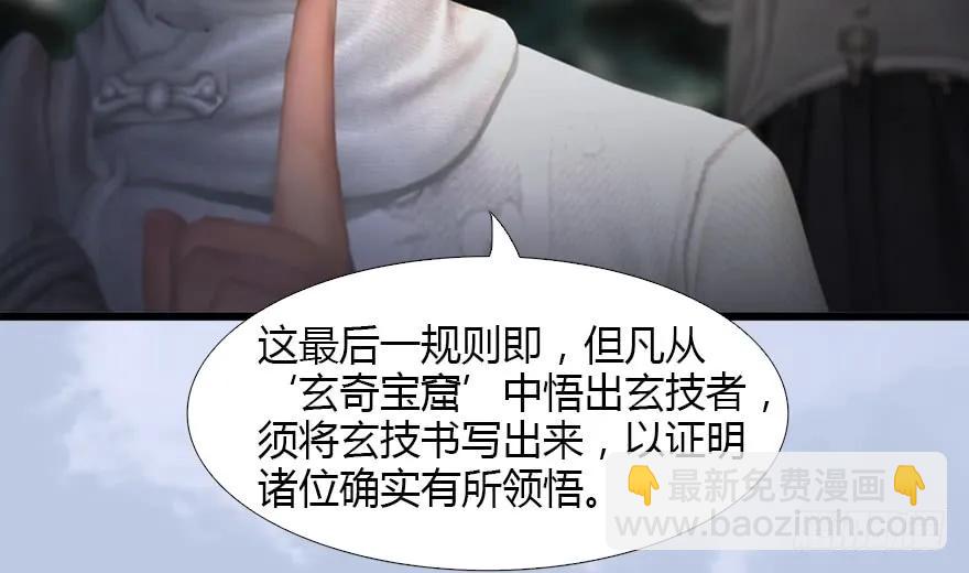 🍼堕玄师 126 第二场考验 第46页