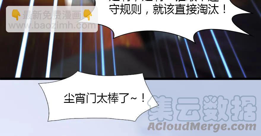 🍼堕玄师 126 第二场考验 第49页