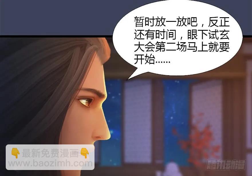 🍼堕玄师 126 第二场考验 第7页