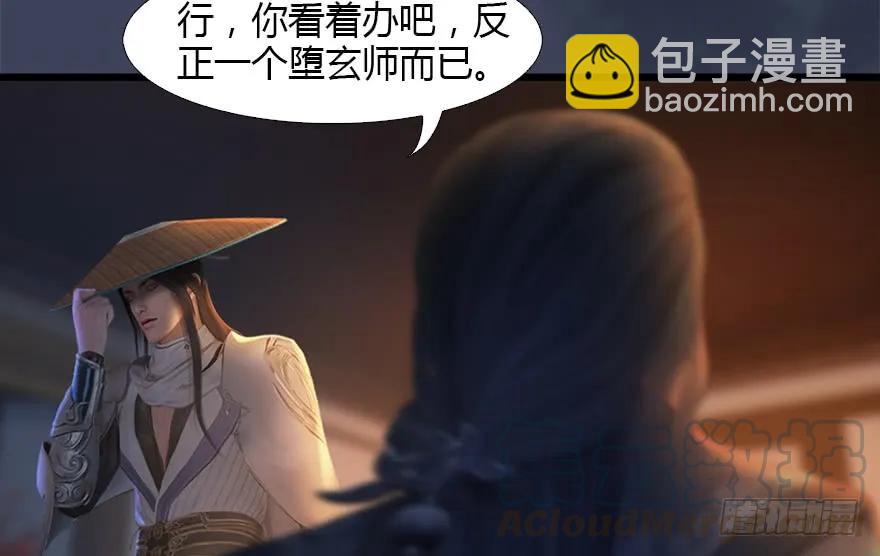🍼堕玄师 126 第二场考验 第9页