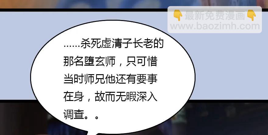 🍼堕玄师 128 一生之敌 第10页