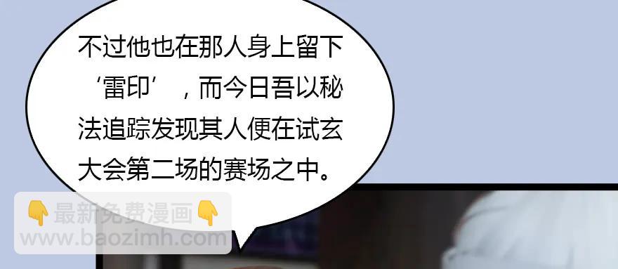 🍼堕玄师 128 一生之敌 第12页