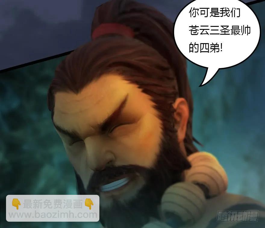 🍼堕玄师 128 一生之敌 第20页