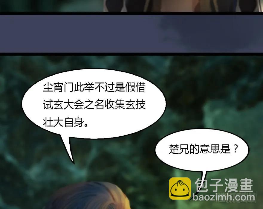 🍼堕玄师 128 一生之敌 第28页