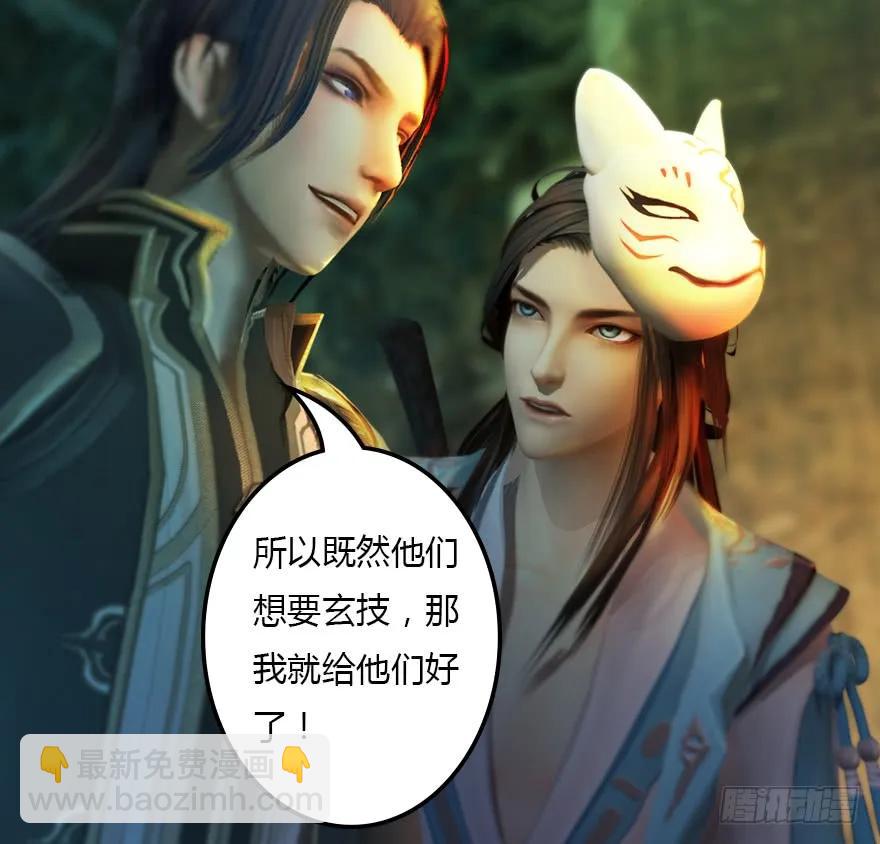 🍼堕玄师 128 一生之敌 第29页