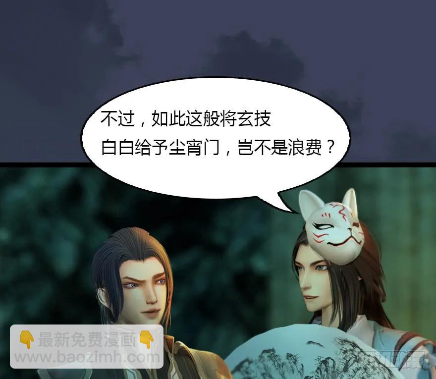 🍼堕玄师 128 一生之敌 第32页