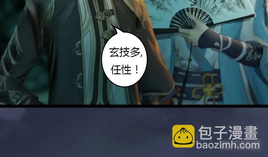 🍼堕玄师 128 一生之敌 第33页