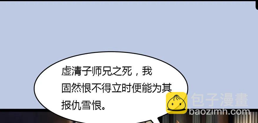 🍼堕玄师 128 一生之敌 第43页
