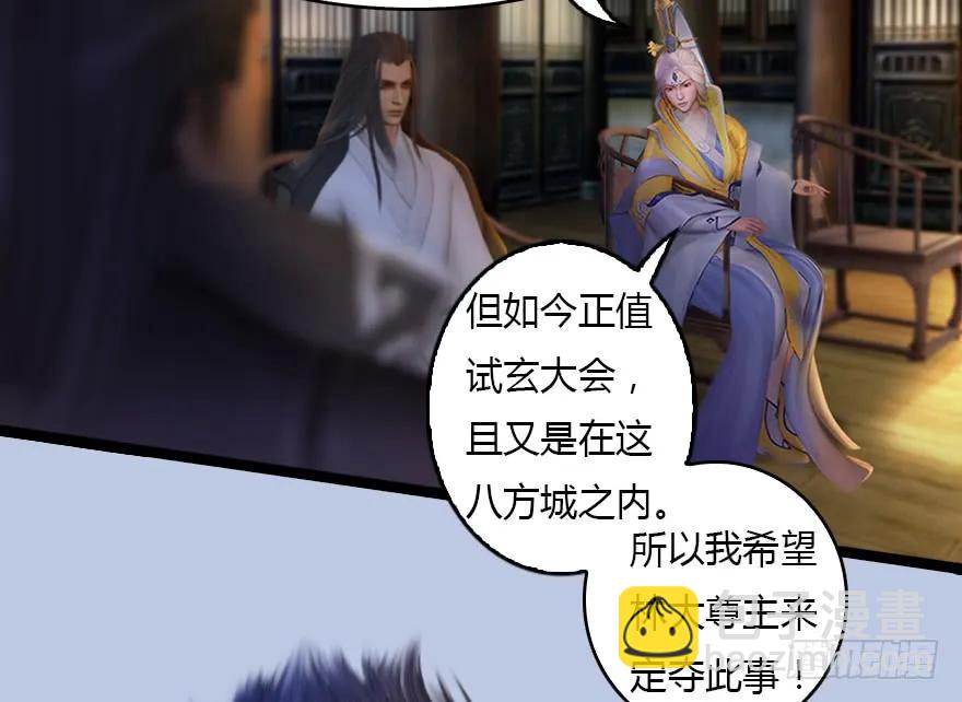 🍼堕玄师 128 一生之敌 第44页