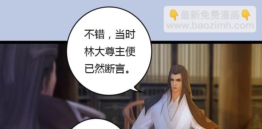 🍼堕玄师 128 一生之敌 第47页