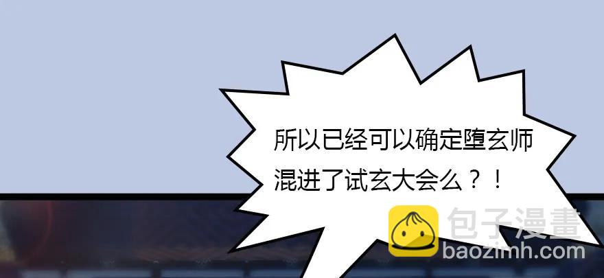 🍼堕玄师 128 一生之敌 第5页