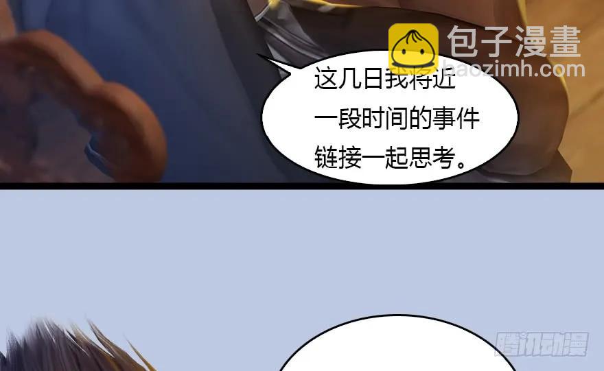 🍼堕玄师 128 一生之敌 第50页