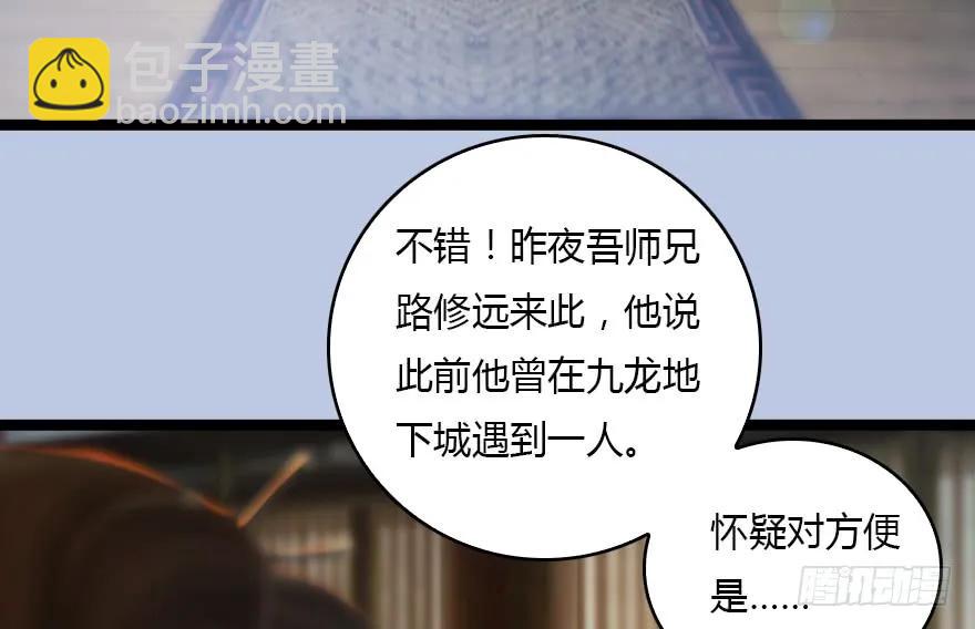 🍼堕玄师 128 一生之敌 第8页