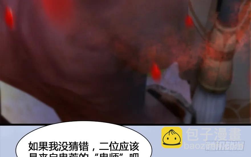 🍼堕玄师 130 苦战鬼师 第10页