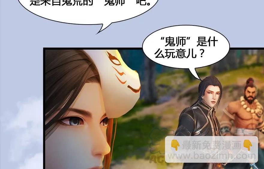 🍼堕玄师 130 苦战鬼师 第11页