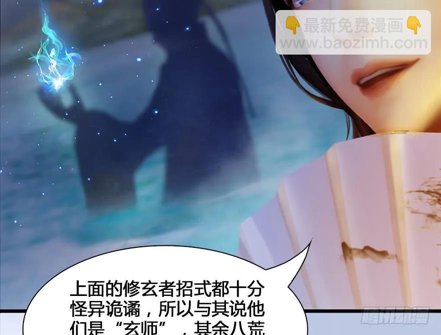 🍼堕玄师 130 苦战鬼师 第14页