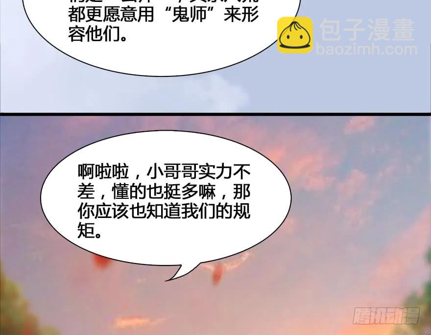 🍼堕玄师 130 苦战鬼师 第15页