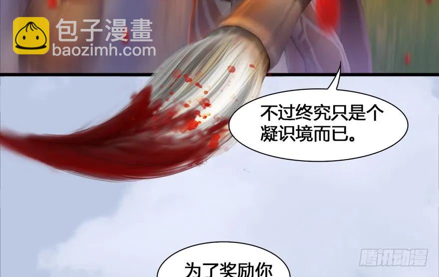 🍼堕玄师 130 苦战鬼师 第35页