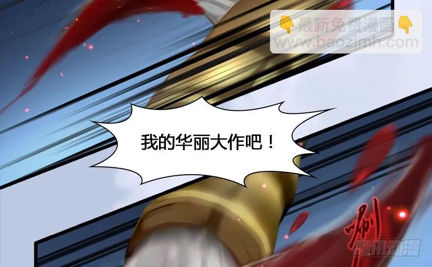 🍼堕玄师 130 苦战鬼师 第38页