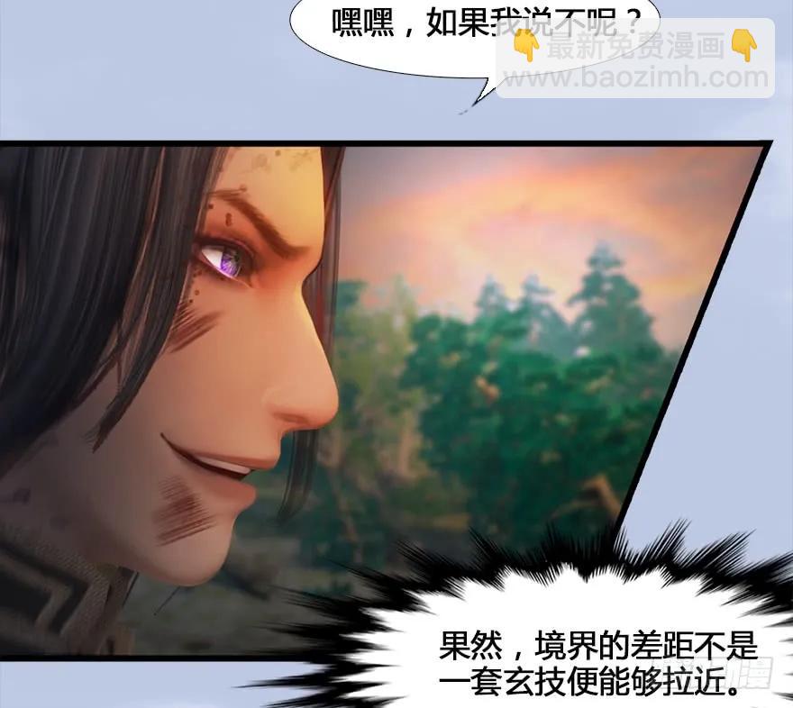 🍼堕玄师 131 酒公子VS鬼师（上） 第14页