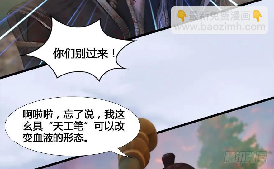 🍼堕玄师 131 酒公子VS鬼师（上） 第24页