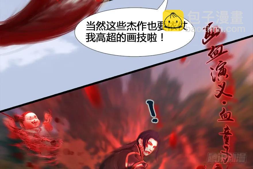 🍼堕玄师 131 酒公子VS鬼师（上） 第26页