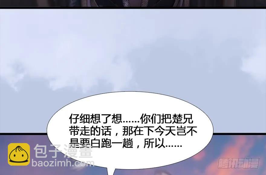 🍼堕玄师 131 酒公子VS鬼师（上） 第44页