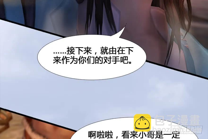 🍼堕玄师 131 酒公子VS鬼师（上） 第47页