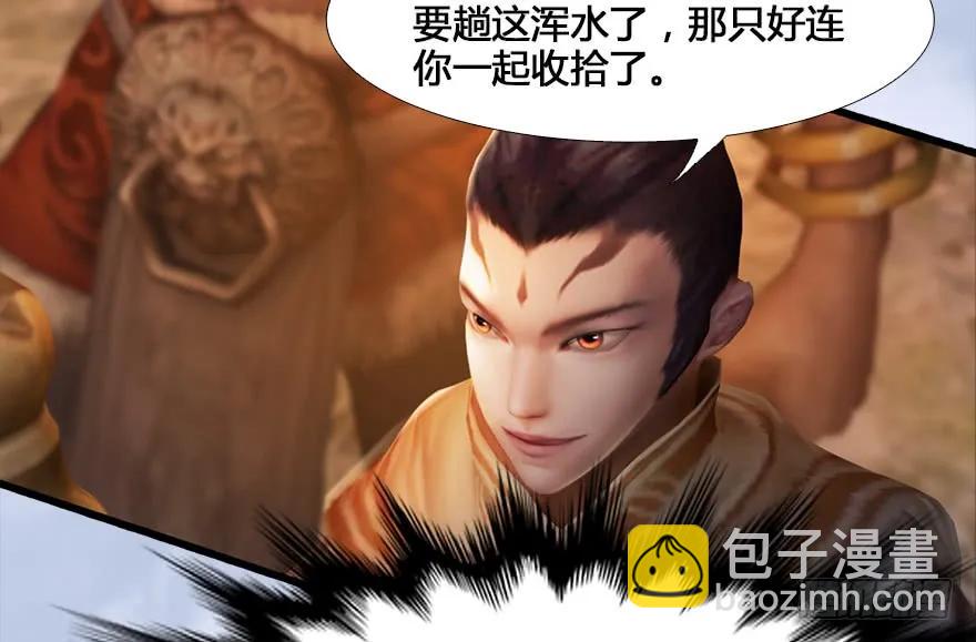 🍼堕玄师 131 酒公子VS鬼师（上） 第48页