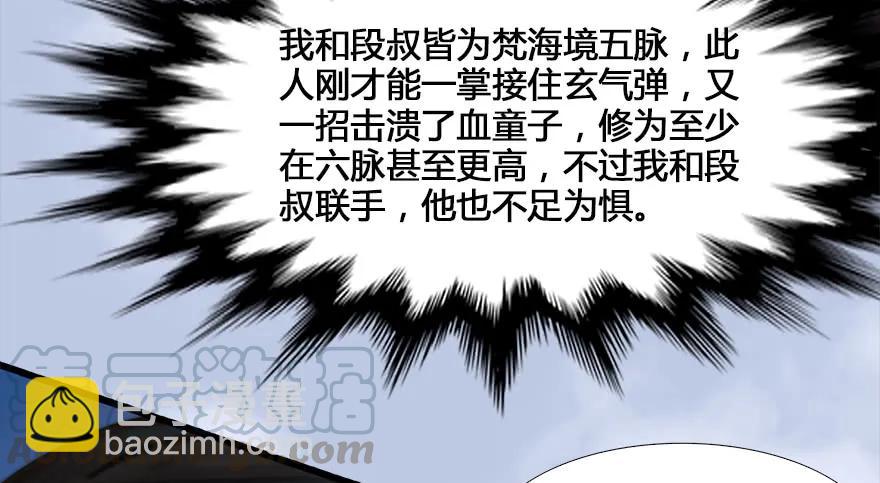 🍼堕玄师 131 酒公子VS鬼师（上） 第49页