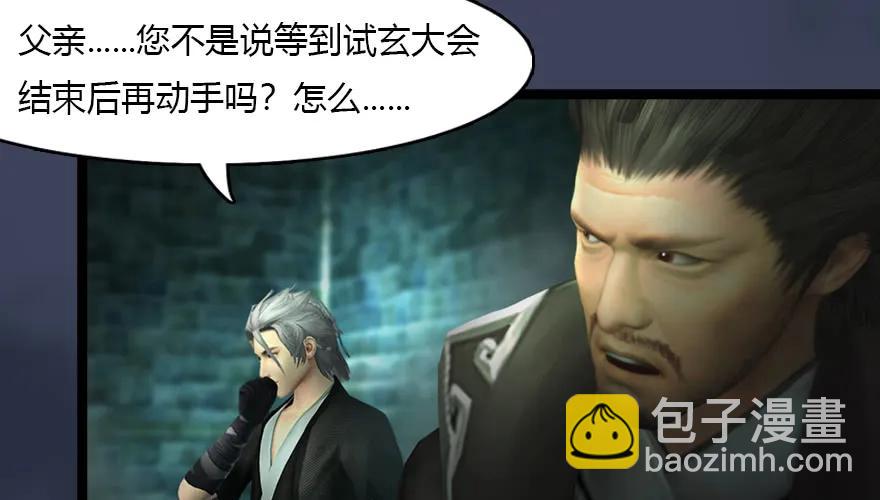 🍼堕玄师 135 遇见冬至雪 第10页