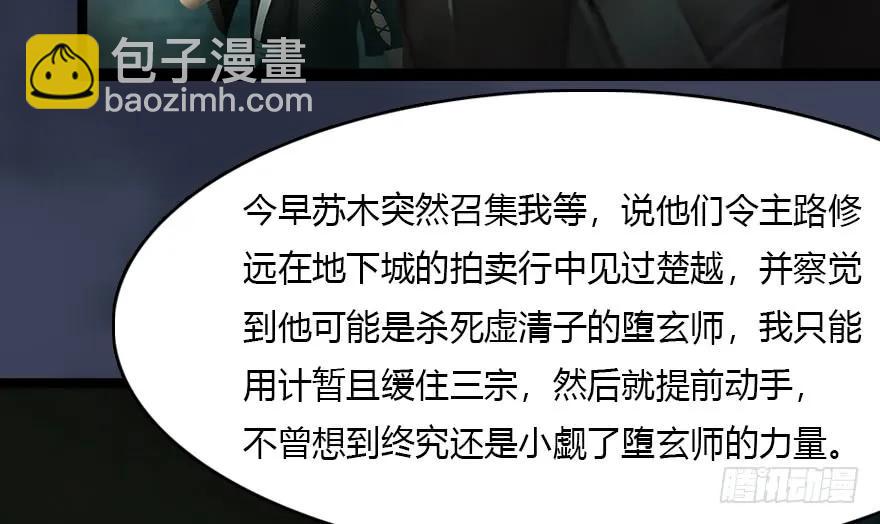 🍼堕玄师 135 遇见冬至雪 第11页