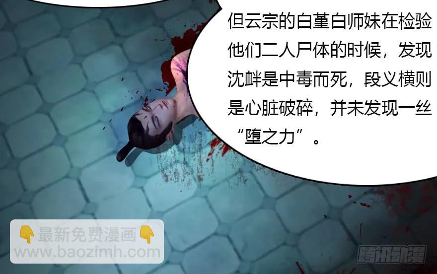🍼堕玄师 135 遇见冬至雪 第15页