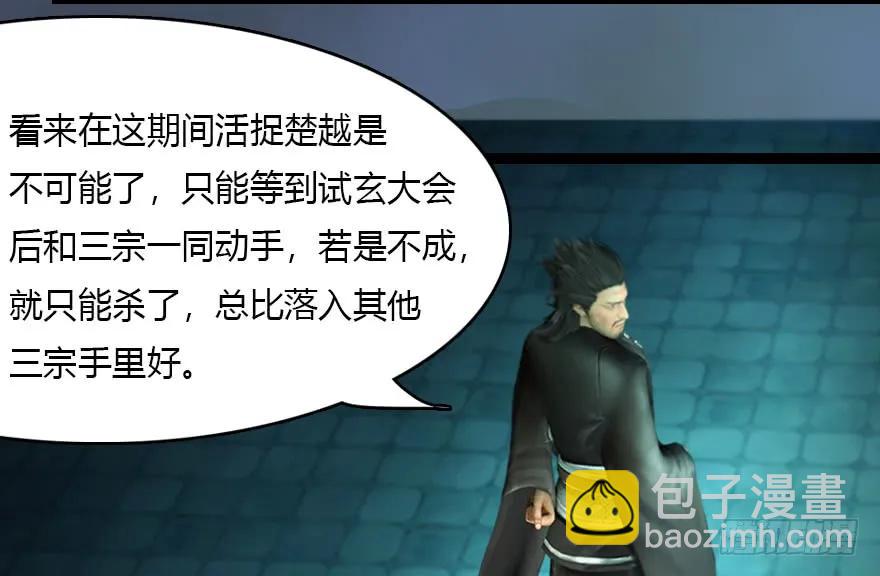 🍼堕玄师 135 遇见冬至雪 第18页