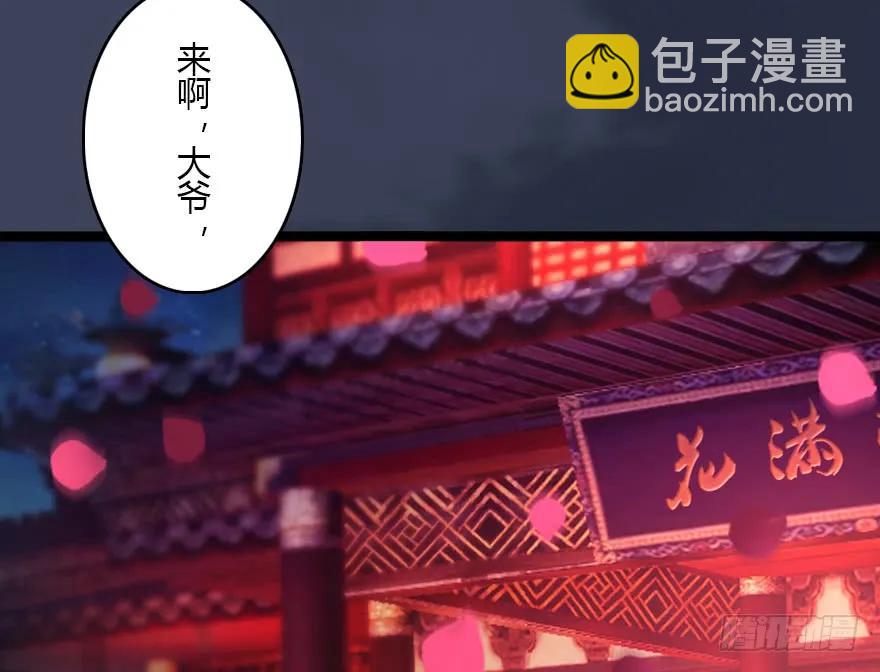 🍼堕玄师 135 遇见冬至雪 第23页