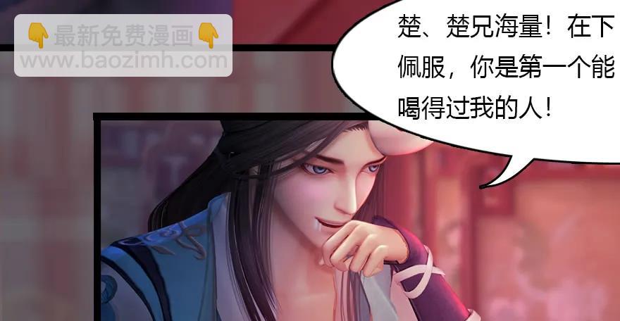 🍼堕玄师 135 遇见冬至雪 第30页
