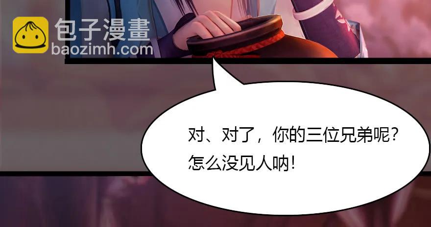 🍼堕玄师 135 遇见冬至雪 第31页