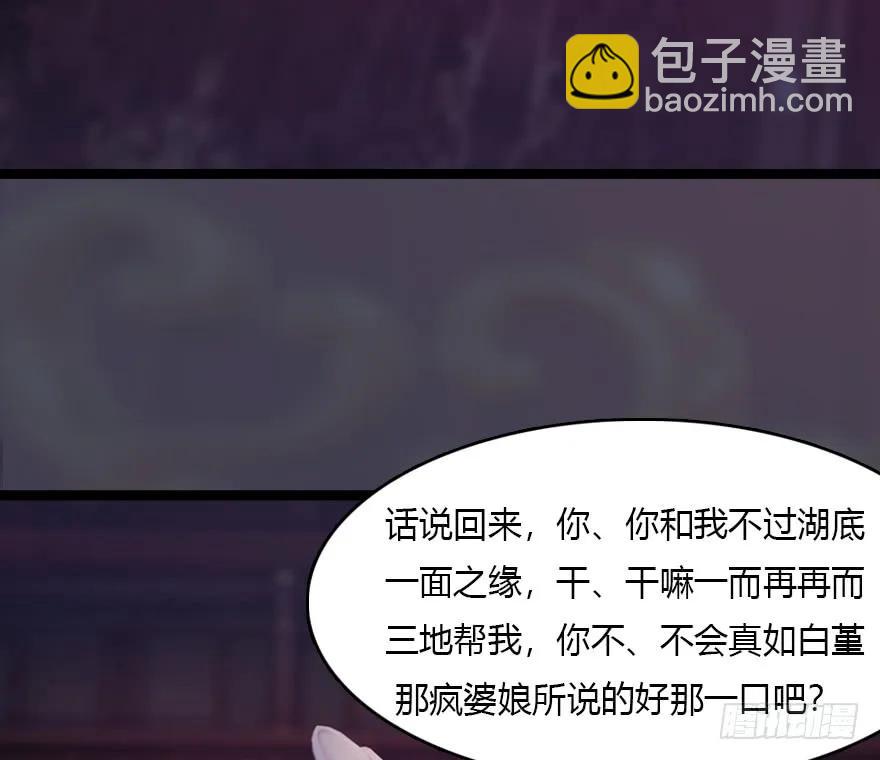 🍼堕玄师 135 遇见冬至雪 第38页