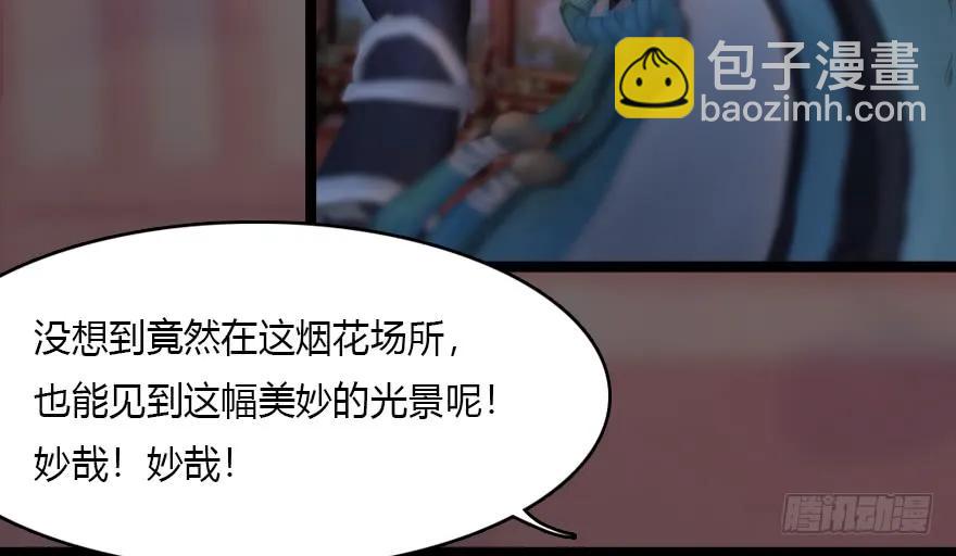 🍼堕玄师 135 遇见冬至雪 第46页