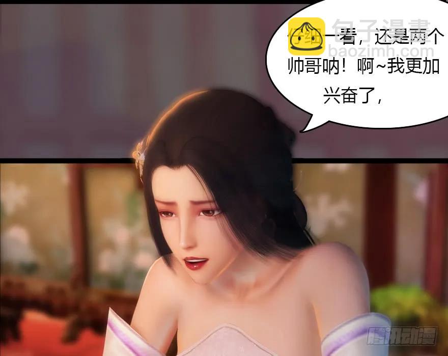🍼堕玄师 135 遇见冬至雪 第48页