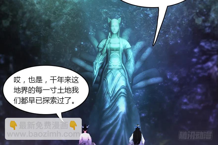🍼堕玄师 137 双修（下） 第36页