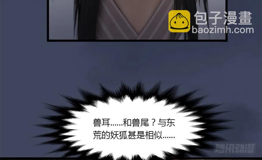 🍼堕玄师 137 双修（下） 第48页