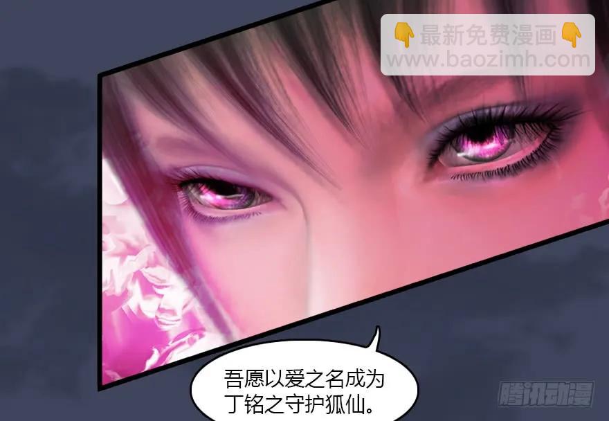 🍼堕玄师 139 妖术的力量 第24页