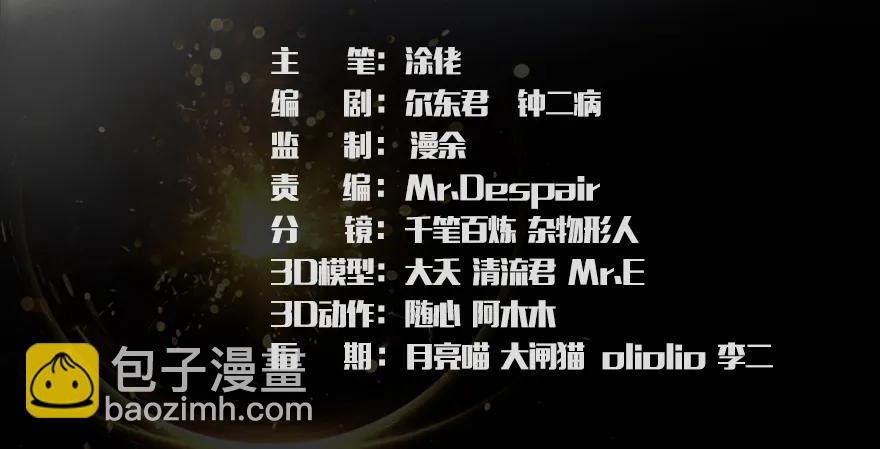 🍼堕玄师 139 妖术的力量 第3页